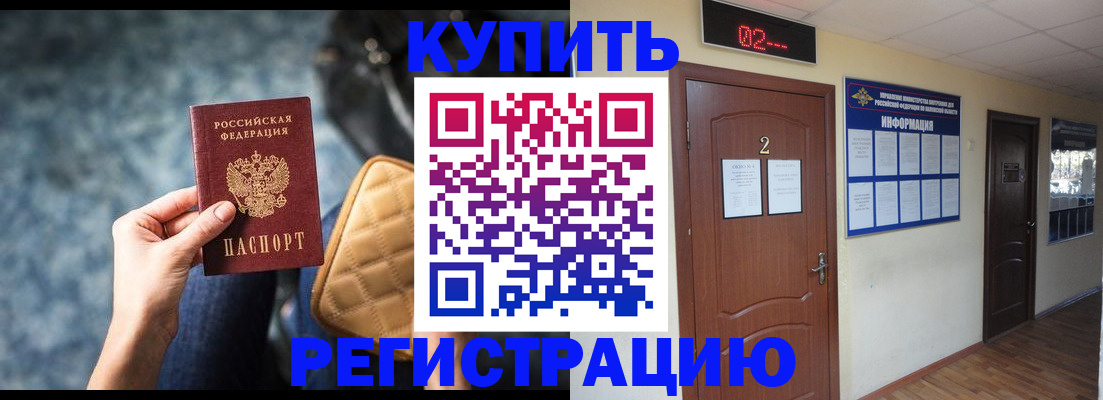 прописка 2025 в Мелеузе