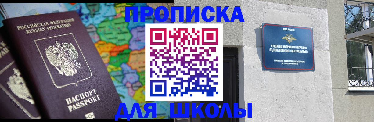 временная регистрация купить в Мелеузе