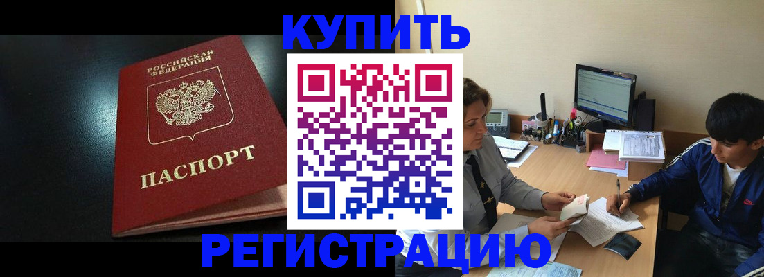прописка регистрация в Мелеузе